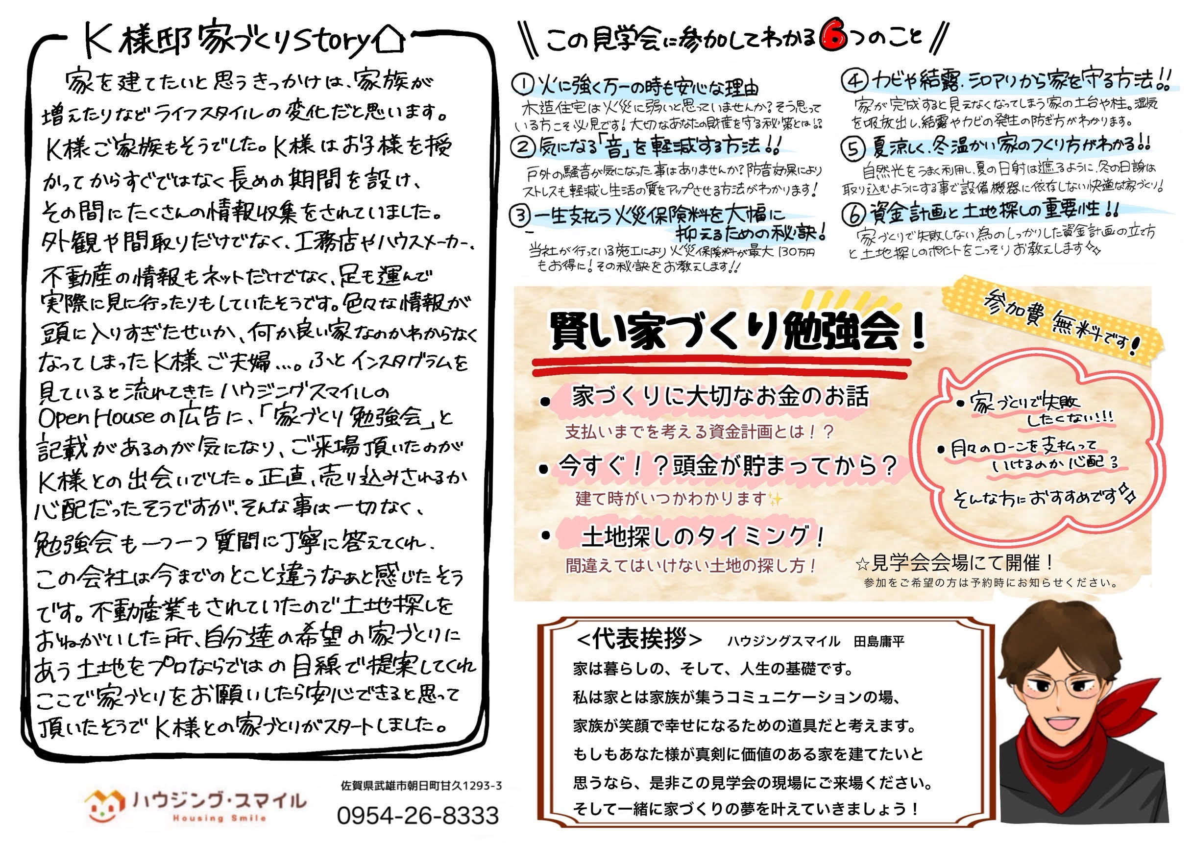 【3月8日～9日開催】家事をしてても子供にしっかり目が届く安心して子育て出来る理想の平屋の完成見学会